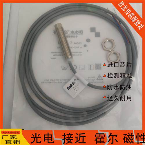 必得客接近开关I1CN-M1208P-O3U2 M1204N/C3U2/M0804N/C3S2