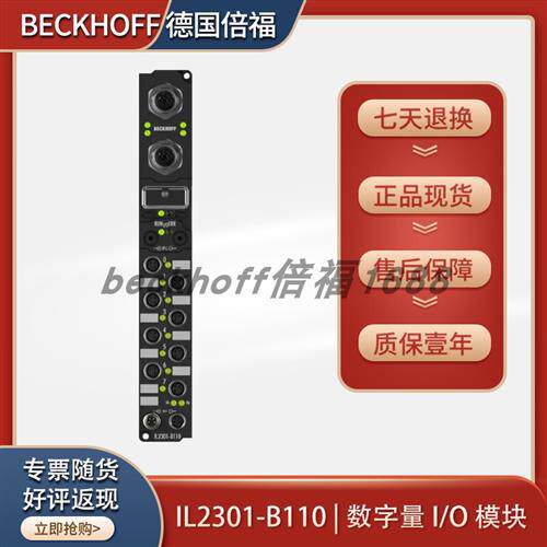 模块beckhoff IL2301-B110/KL9540-0010原装数字量端子盒