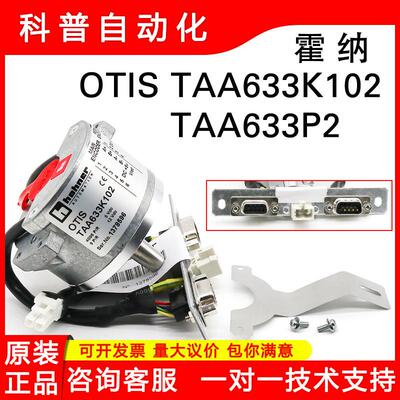 OTIS奥的斯编码器TAA633K161/K151/K102/H121/H151/电梯编码器
