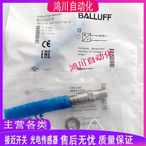 巴鲁夫BALLUFF接近开关 BES 516-300-S342-S4-N BHS007K 实物拍摄