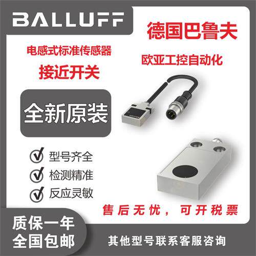 巴鲁夫耐旱电感接近开关BES048YBESR01ZC-PSC70B-BZ00,2-GS04-108