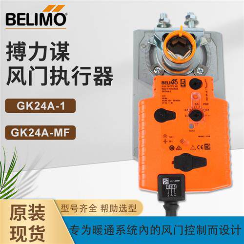 BELIMOGK24A-1/MF执行器PKBUP-MFT-T驱动器PKCA-BAC-S2-T