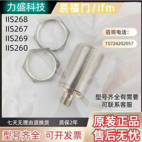 全新接近开关 IIS268 IIS267 IIS269 IIS260