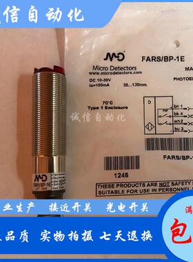 全新MD墨迪光电开关FARS/BN/BP-0A/1A/0E/1E/1E7712漫反射
