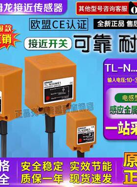 全新接近开关TL-Q5MC1-Z Q5MB1 C2 Y1 Q5MD1 N10ME1 N20ME1