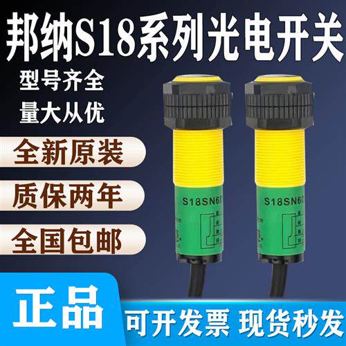 全新邦纳光电开关S18SN6D S18SP6DL S18SN6R+S186E S186ES18SN6DL