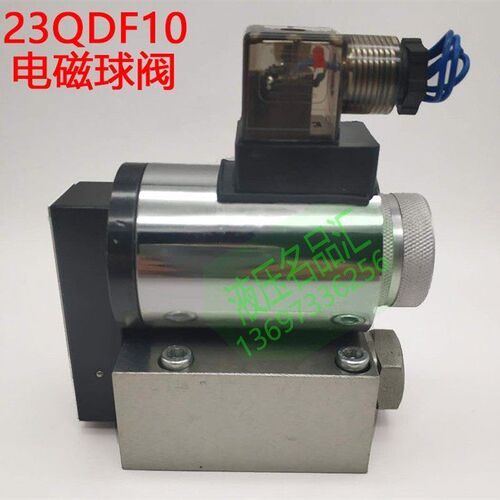 新款宁波液压电磁球阀座板开关23QDF10B/31.5E24V 10K H10B E现货