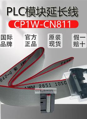 PLC模块延长线 CP1W-CN811/CP1W-EXT01 通讯配接器端盖端子