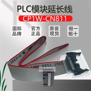 PLC模块延长线 CP1W-CN811/CP1W-EXT01 通讯配接器端盖端子