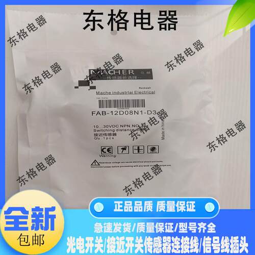 马赫接近开关FAB-12D08N1-D3 12D04N1/2D04N2/12D10P1 12D10P2-D3