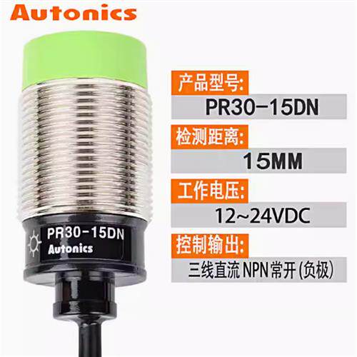 PR30-15DN奥托尼克斯接近开关PR30-15DP全新原装正品Autonics现货
