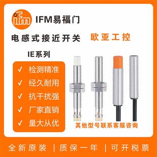 接近开关IE5394/IE5331/IE5336/IE5399/IE5378/5387/传感器