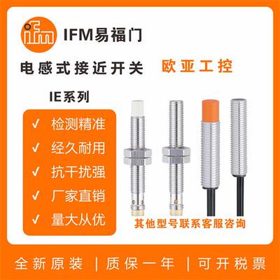 接近开关IE5394/IE5331/IE5336/IE5399/IE5378/5387/传感器