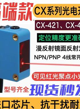 光电开关CX-441 442 444 421-P 422 425 481 491 411对射传感器