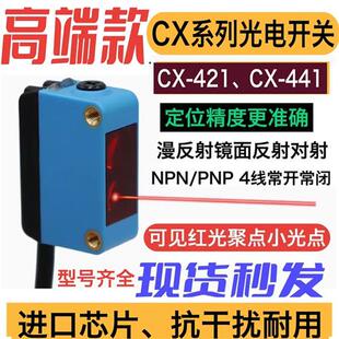 光电开关CX-441 442 444 421-P 422 425 481 491 411对射传感器