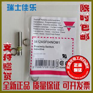 正品瑞士接近开关IA08BSF15PO IA12ASF04POM1 IA12ASN04NOM1