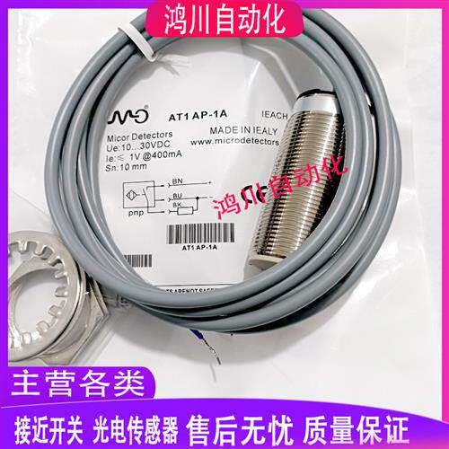 MD接近开关 AT1/AN-3A AT1/AN-3H AT1/AP-1A AT1/AP-1B AT1/AP-1H