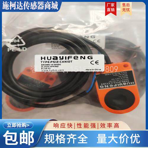 全新华怡丰 PS08-E1.5NO/NC/PO/PC T02NO/NC/PO/PC-DR 开关感测器