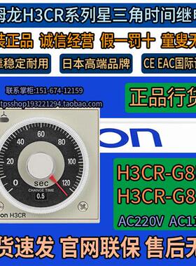 正品原装H3CR星三角时间继电器H3CR-G8L G8EL AC220V 110V