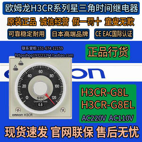正品原装H3CR星三角时间继电器H3CR-G8L G8EL AC220V 110V