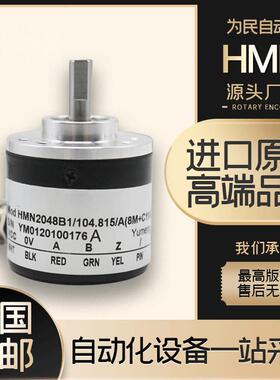 YUMENG禹盟HMN2048B1/104.815/A(8M+C11A)编码器1000B1/104.815/A
