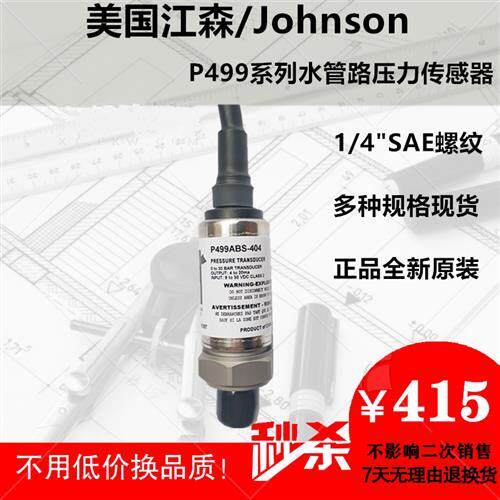 P499VBS-404C-C压力感测器P499VBH-401C -402C -ABS/ACH/ACS