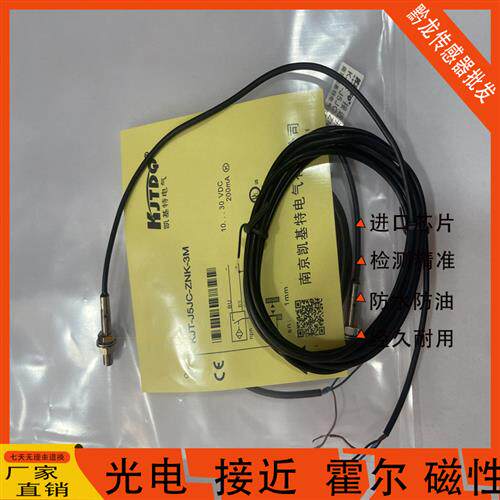 凯基特KJT-J5JC-ZNK接近开关KJT-J5-Z-NK/-Z-PK KJT-J5JC-ZNK-3M