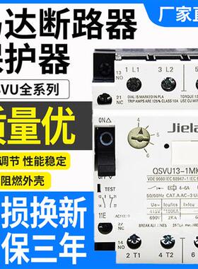 适用奇胜马达断路器QSVU13-1MN00/MM/MJ/ML/NJ/MK/QSVU16-1MP00