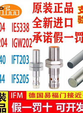 IFM接近开关IFS244 240 204 IFT203 IFW204 IGW202 IE5338