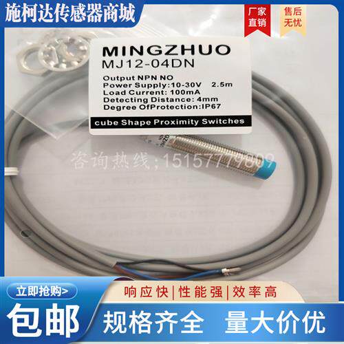 全新 接近开关 MJ12-04DN/04DP/02DN/02DP直径12mm三线常开感测器
