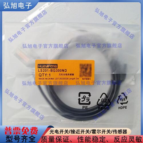 光电开关 LS201-BG100ND/LS201-BG300ND/D1000ND TS2MNO 感测器