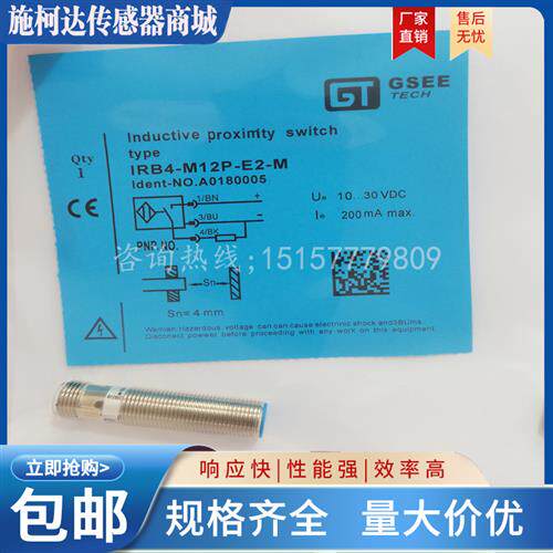 全新吉诺GSEE-TECH接近开关IRB4-M12P-E2-M IRB8-M18P-E2-M传感器