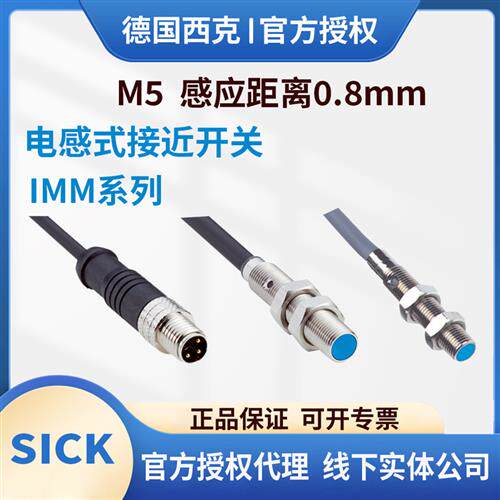 西克微小接近开关IMM05-0B8PSVTOS 0B8NSVU2S IM05-0B8PS-ZW1 ZT1
