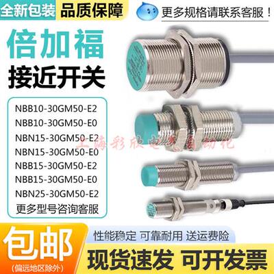 全新接近开关NBN4-12GM50-E2 NBB5 NBN15 NBB8-18GM50-E0