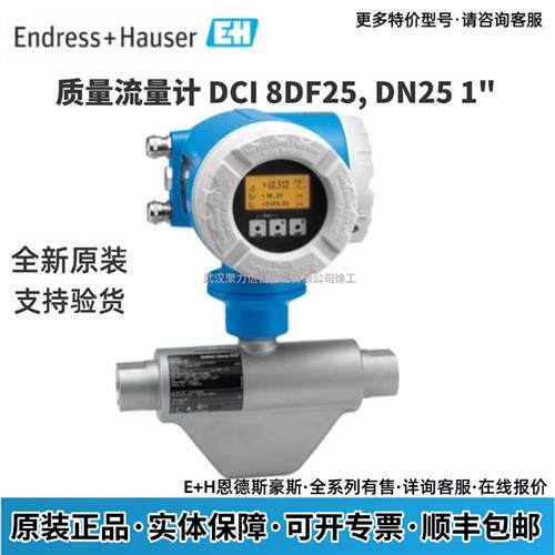 E+H  质量流量计8DF08-AG15AABAAA02