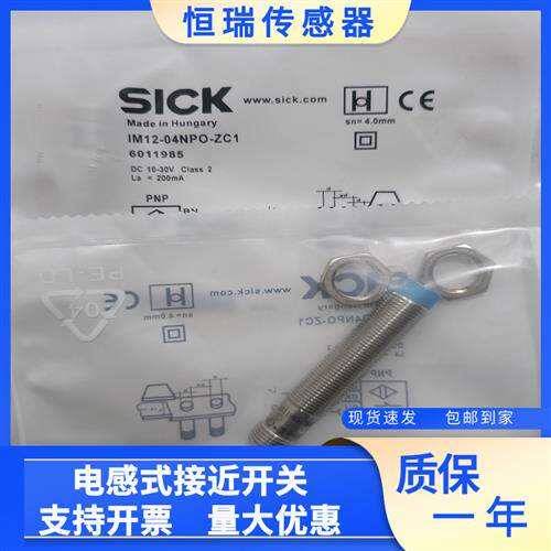 全新 接近开关 IM12-04NPS-ZC1 IM12-04NPO-ZC1