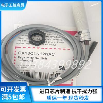 全新  电容式 接近开关CA18CLN12NAC 感测器