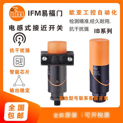 全新电感式接近开关/IB5063/0016/5124/5133/5171/5125/5162/5169
