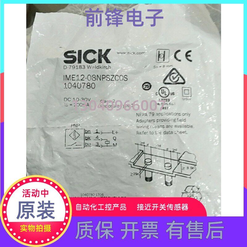 正品接近开关IME12-08NPSZCOS,1040780现货IME18-08BPSZCOS C0S