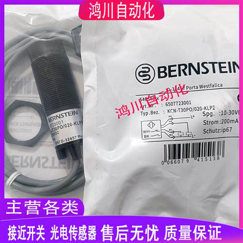 全新伯恩斯坦电容式 KCN-T30PO/020-KLP2 6507723001 包邮