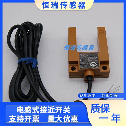 全新U型光电开关E3S-GS3E4 GS30E4 GS3B4 电梯感应开关现货