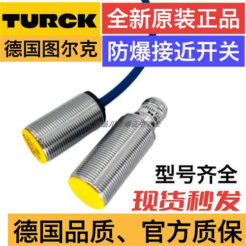 原装图尔克防爆接近开关BID2-G180-Y0 S212型号齐全 现货正品