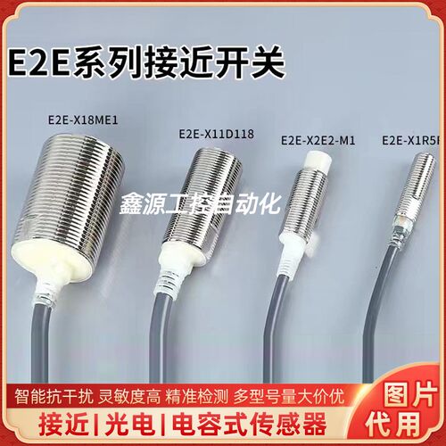 E2E-X1R5D1-N D2-T-N X2R5D1 2R5D2 X5D1 X5D2-T-N 2M 接近开关新