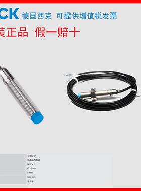 德国西克SICK接近开关 IME12-08NNSZW2S M12 非齐平 8mm NPN