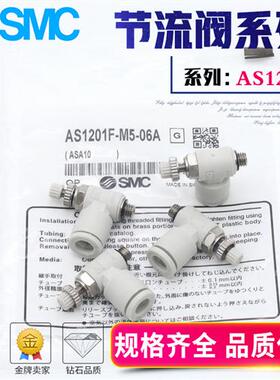 接头调速阀气管调节阀AS1211F-M5-04A-06A/AS1201F-M5-04A/06A