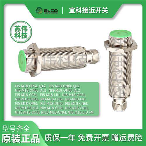 ELCO接近开关FI5-M18-OP6L-Q12 NI8 NI10-M18-ON CD CP6L LIU