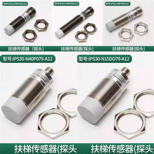 蒂森电梯传感器IPS30-N40P079-A12/N15/IPS12-N4P050/N8/P068扶梯