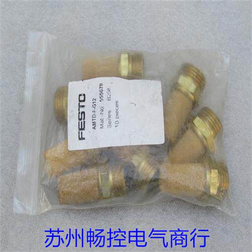*现货销售*全新费斯托消音器 AMTD-F-G12 现货 555678