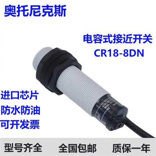 原装Autonics奥托尼克斯电容式接近开关CR18-8DN/CR30-15DP/AO/AC