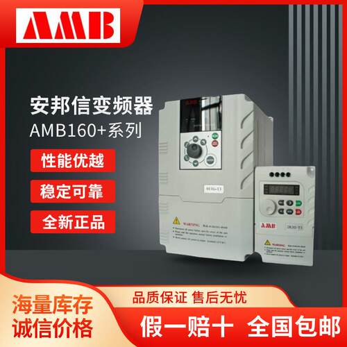 全新原装AMB160变频器0.75/1.5/2.2/4/5.5/7.5KW 220V 380V
